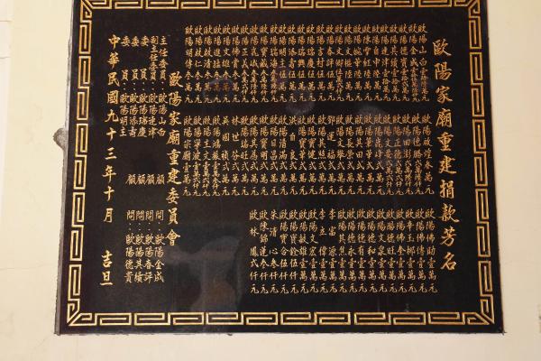 2023沙港歐陽家廟記錄