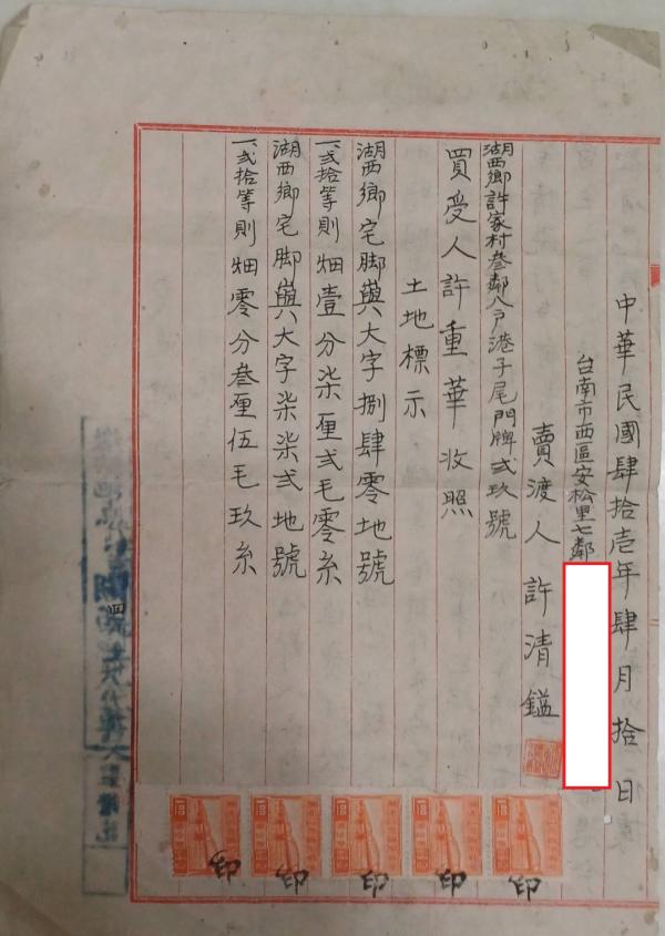 許家村文獻記錄