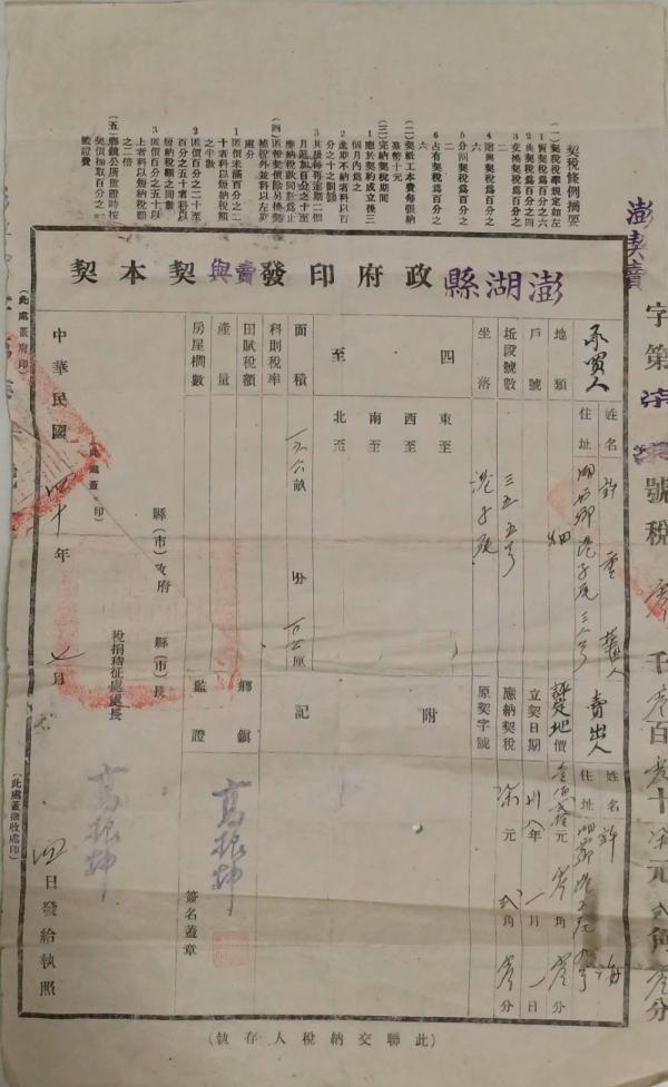 許家村文獻記錄