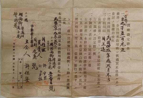 許家村文獻記錄