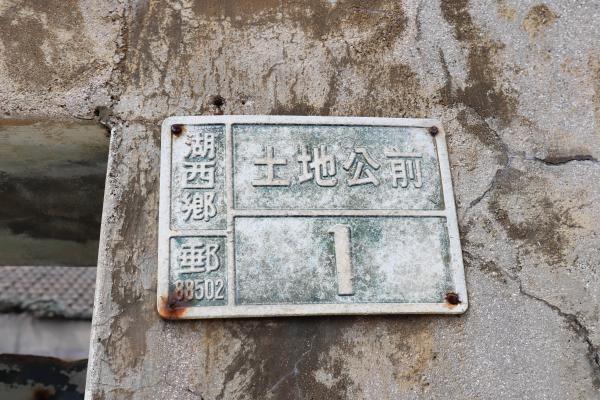 2023土地公前記錄