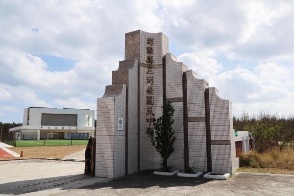 2023澎南國中記錄