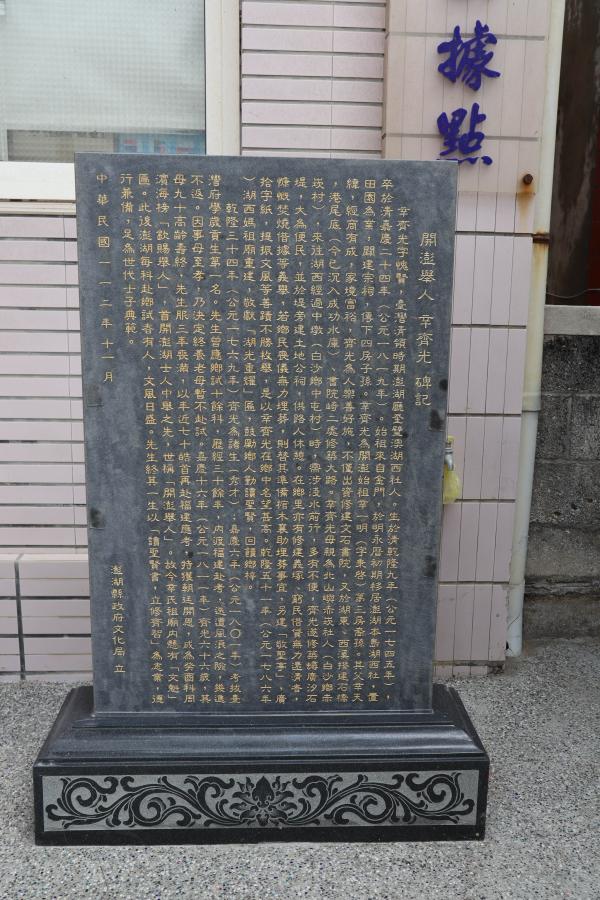 2023辛氏家廟記錄