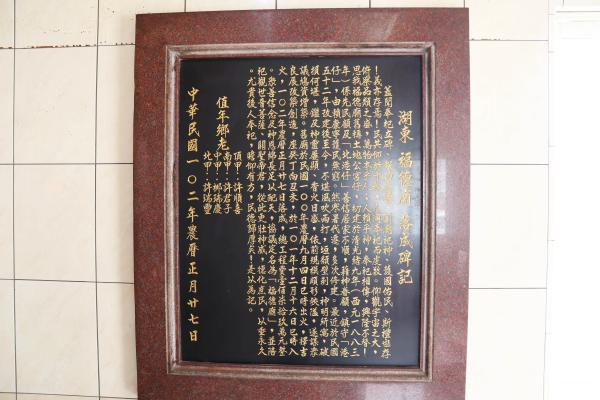 2023湖東福德廟記錄