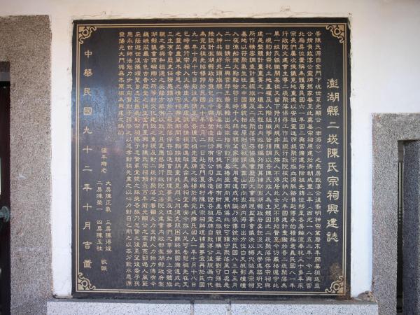 2022二崁陳氏宗祠記錄