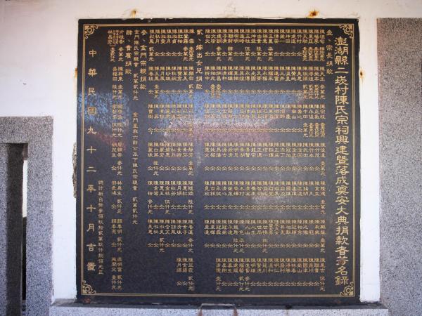 2022二崁陳氏宗祠記錄