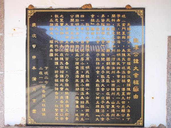 2022二崁陳氏宗祠記錄