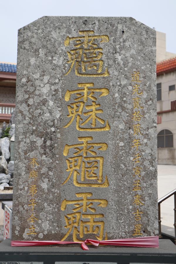 2024魑魅魍魎碑記錄