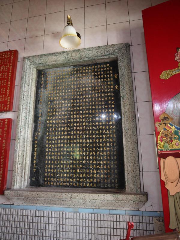 2018仙史宮宮史碑記錄