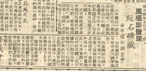 風櫃里發現紋石礦藏