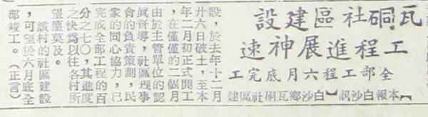 建國日報相關記錄