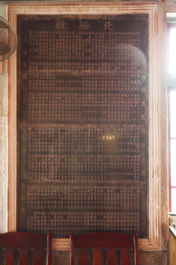 2024北極殿重建捐款芳名碑記錄