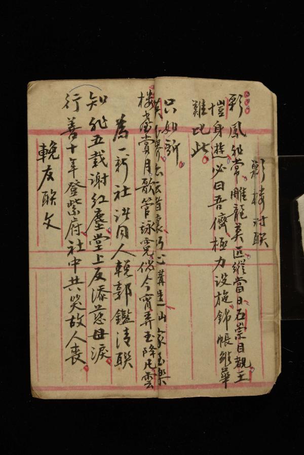 林介仁手稿記錄