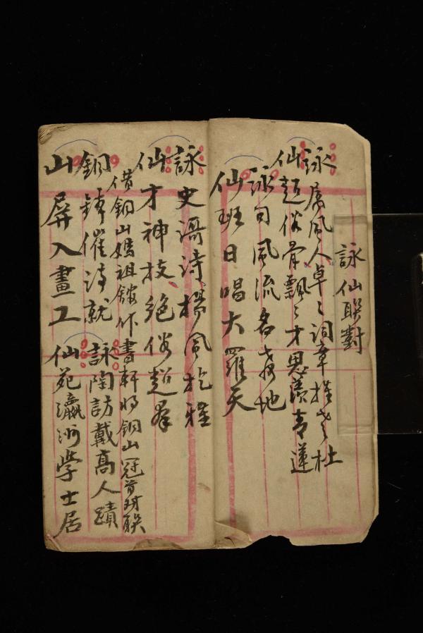 林介仁手稿記錄