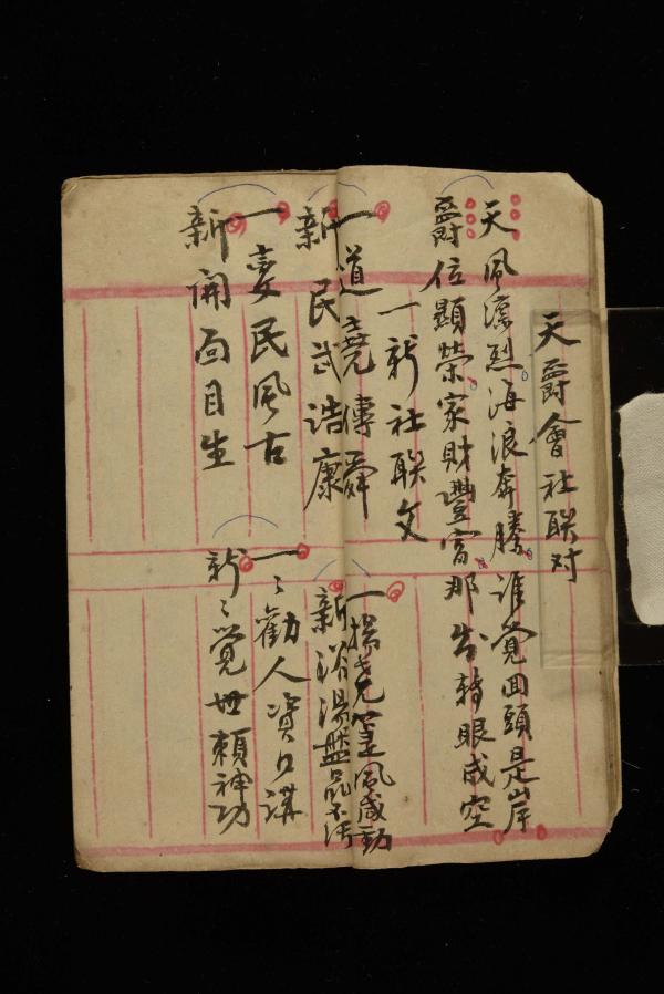 林介仁手稿記錄