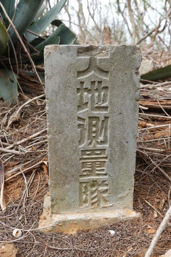 2024三等三角點陸補43號記錄