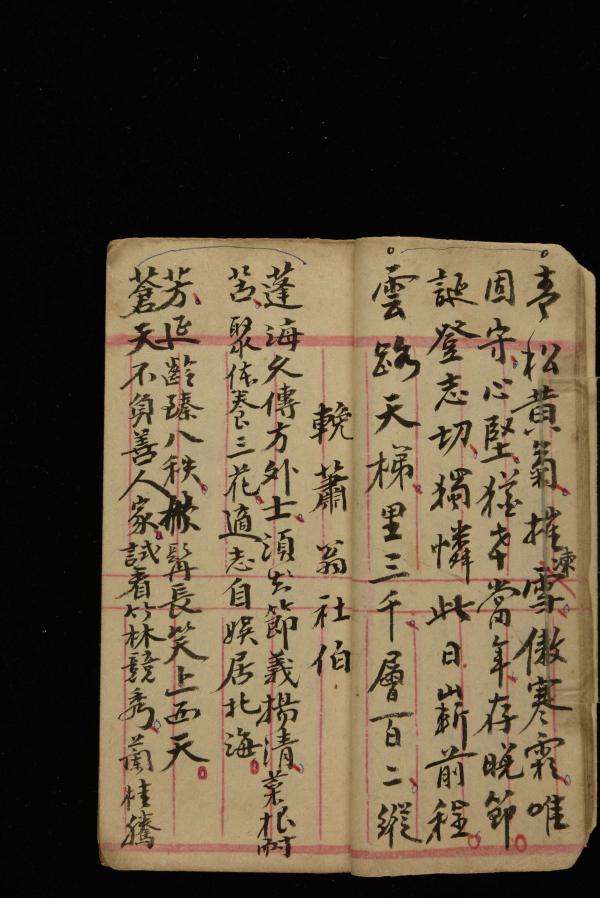 林介仁手稿記錄