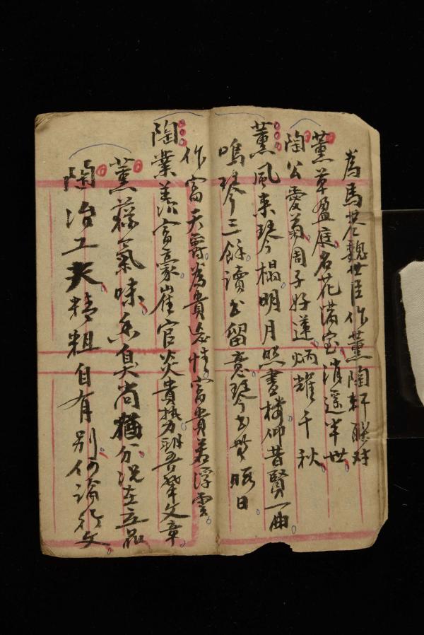 林介仁手稿記錄