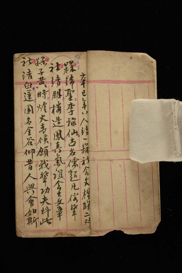 林介仁手稿記錄