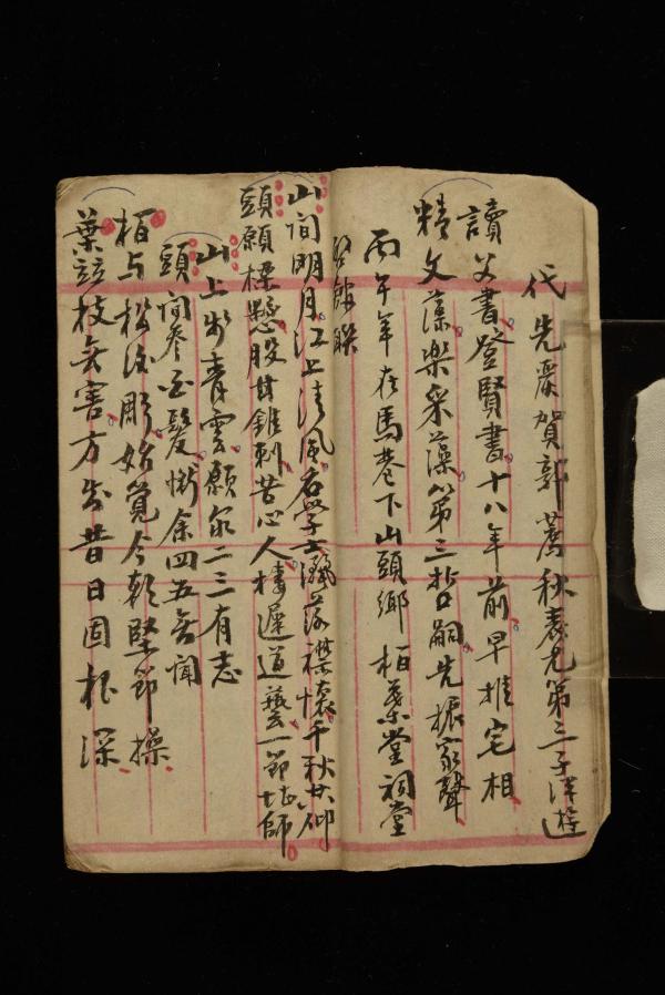 林介仁手稿記錄