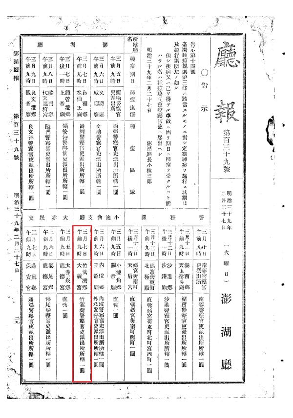 澎湖廳種痘時程記錄