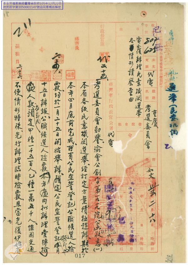 宣誓與公職人員選舉文獻