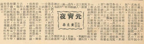 海靈殿鳳片龜記錄