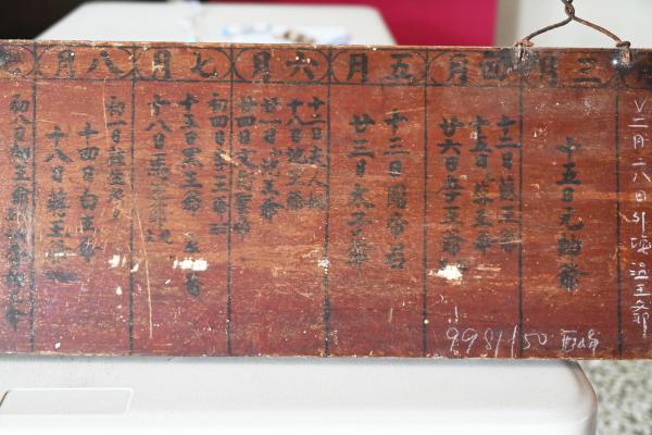 2025關帝廟記事牌記錄