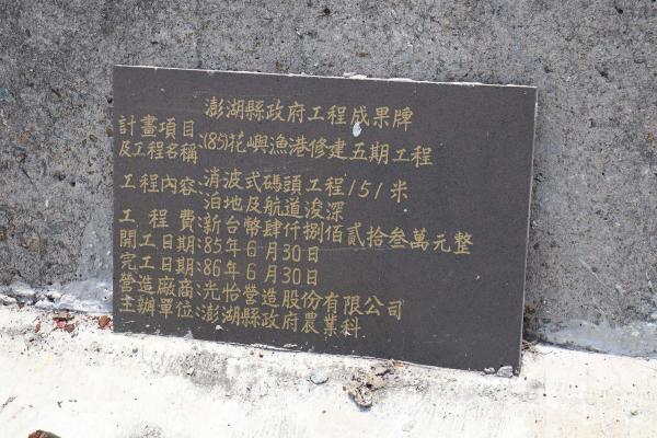 2025花嶼漁港記錄