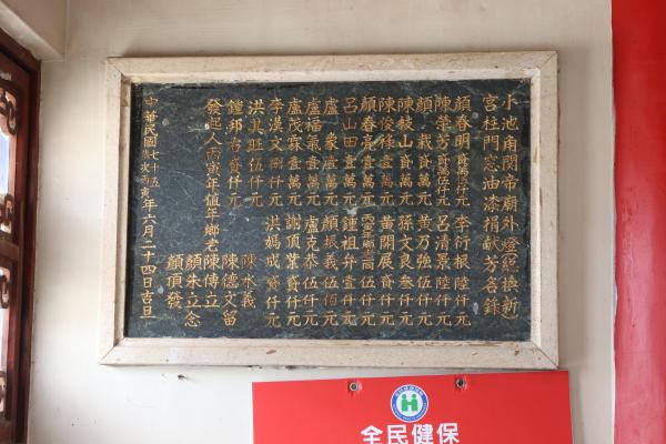 2025小池角關帝廟外燈總換新宮柱門窓油漆捐献芳名錄記錄