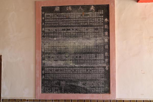 2025夫人媽廟記錄