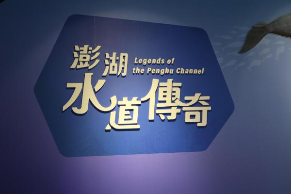 2025澎湖化石館記錄