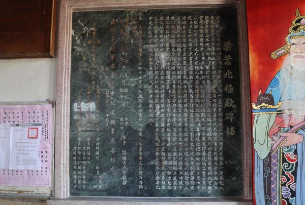 2025菓葉北極殿碑銘記錄