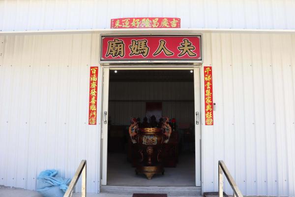 2025夫人媽廟記錄