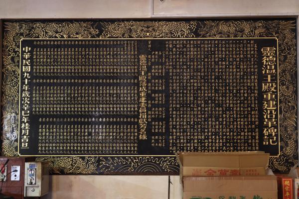 2025重建沿革碑記記錄