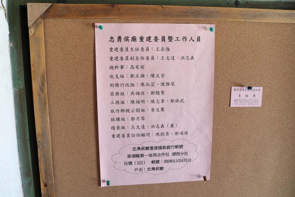 2025忠勇候廟記錄