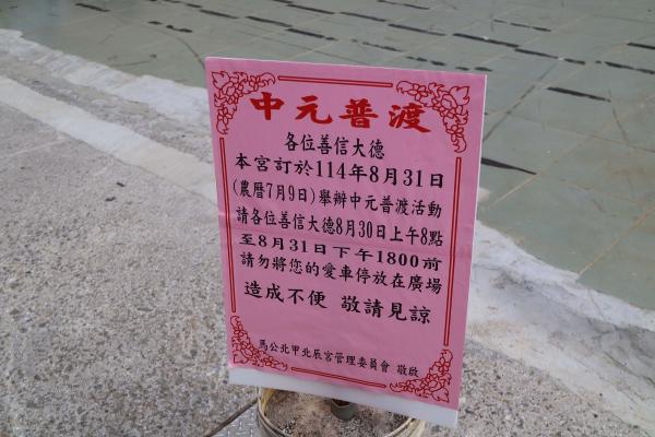 2025北辰宮普渡記錄