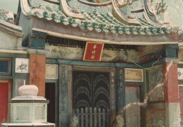 民國70年代華娘廟記錄