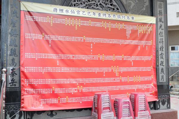 2025水仙宮記錄