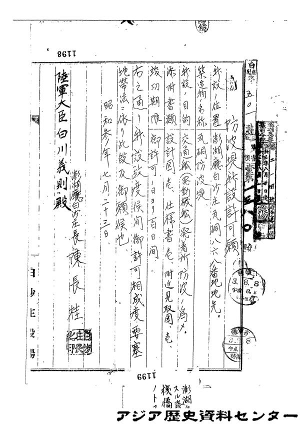 瓦硐鄉防波堤文獻