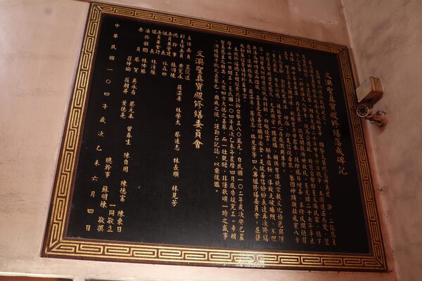 2025聖真寶殿記錄