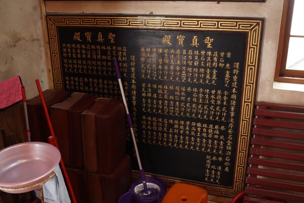 2025聖真寶殿記錄