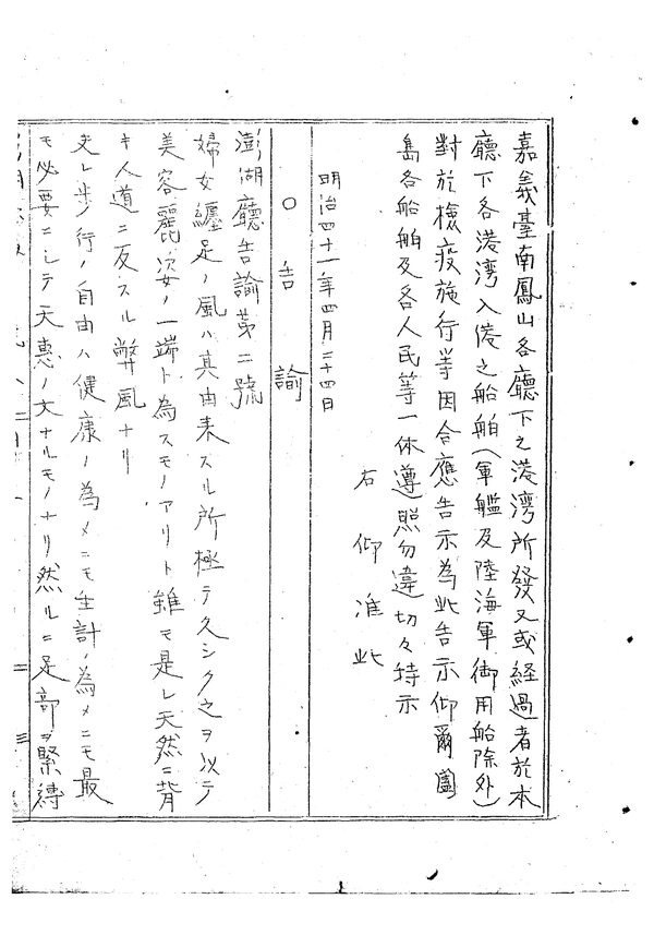 《澎湖廳報》，澎湖廳告諭第二號