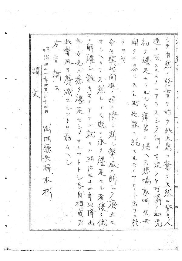 《澎湖廳報》，澎湖廳告諭第二號