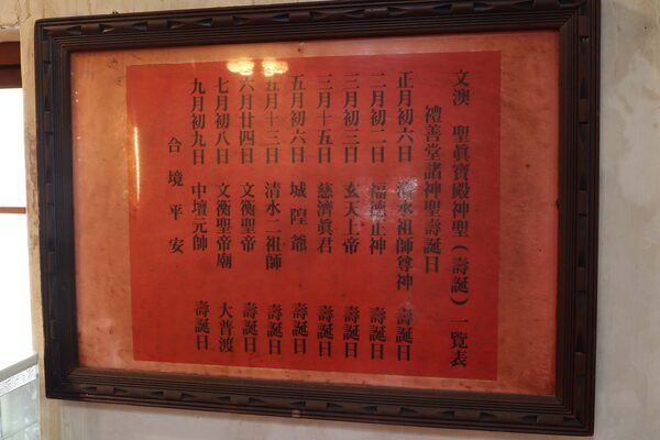 2025聖真寶殿記錄