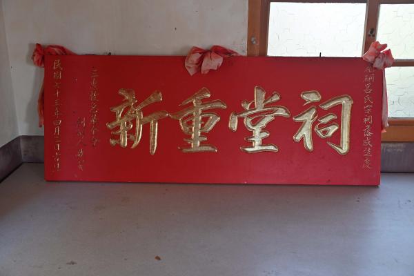 2025瓦硐呂氏宗祠記錄