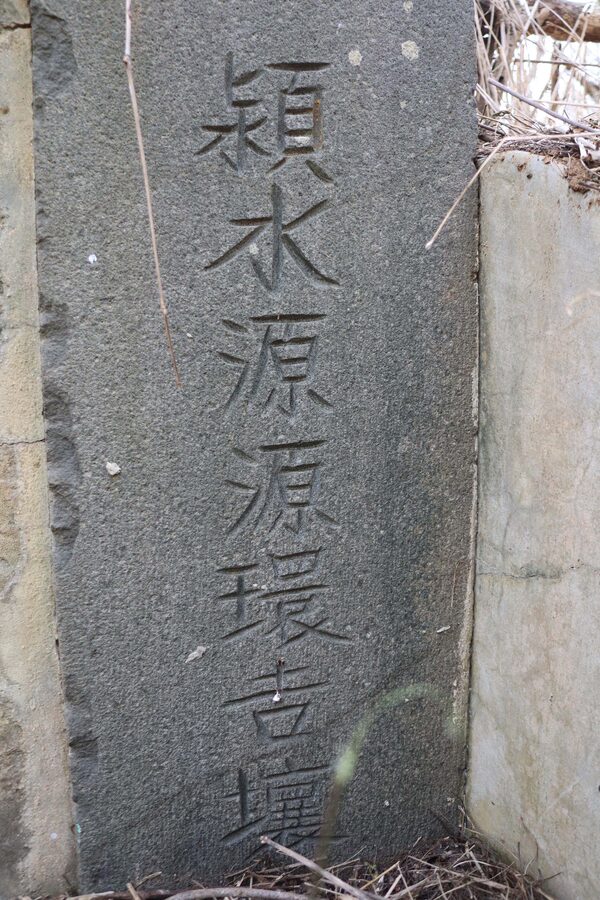 2026陳悠濟墓園記錄