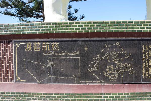 空中出巡紀略碑記記錄