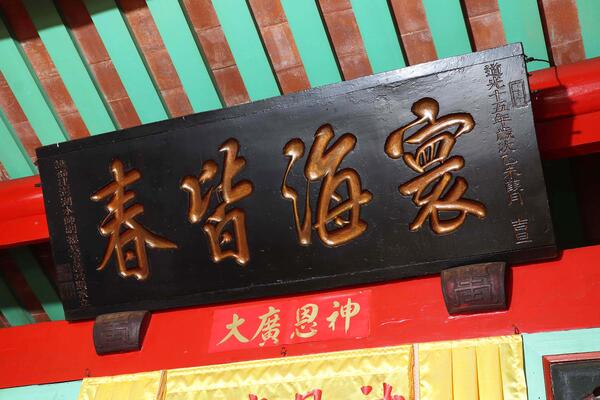 2026寰海皆春匾記錄