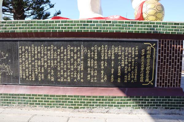 空中出巡紀略碑記記錄